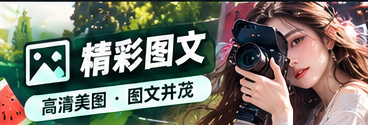 创作与编辑素材